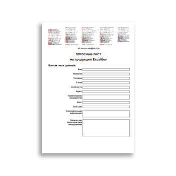 Product questionnaire from directory Excalibur